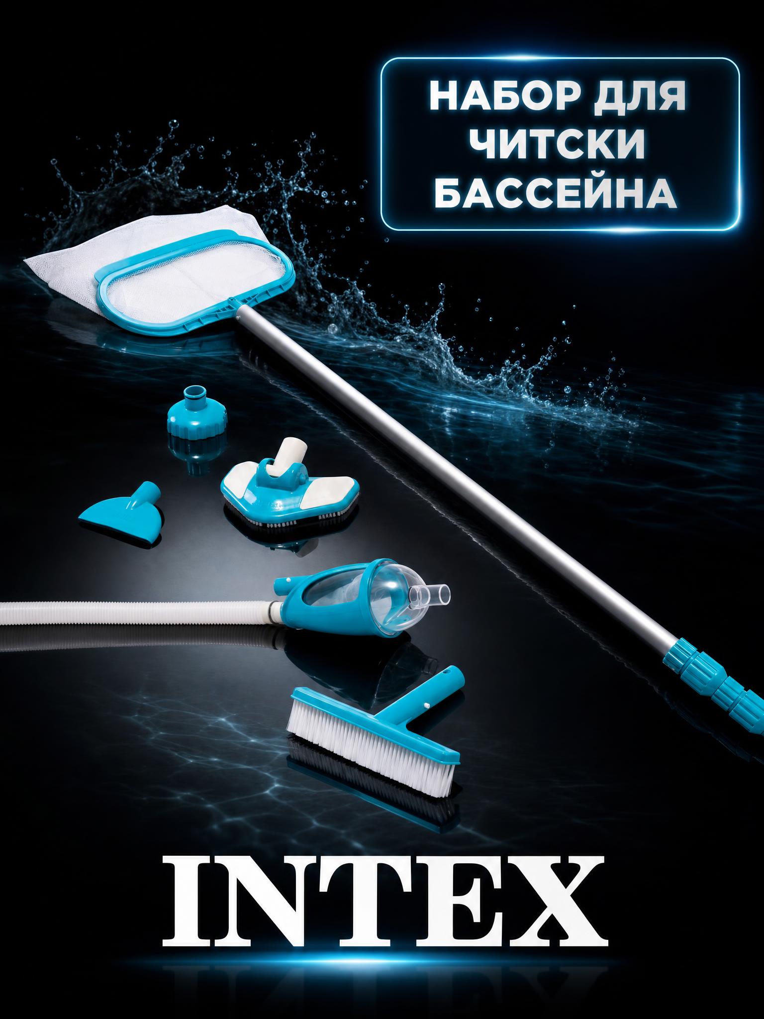 Набор для чистки бассейнов с выдвижной рукояткой 279 см Intex