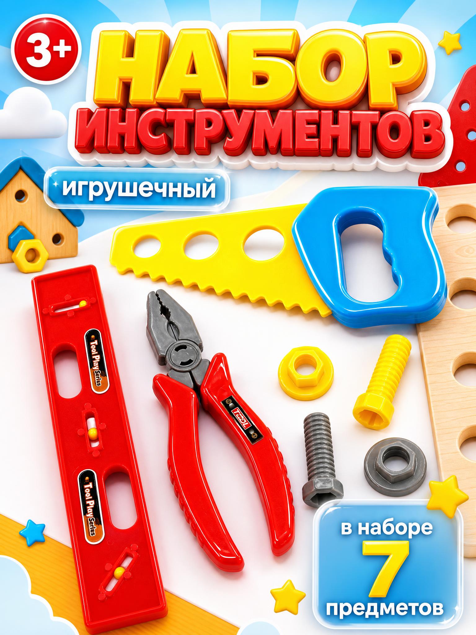 Набор "Инструменты" 