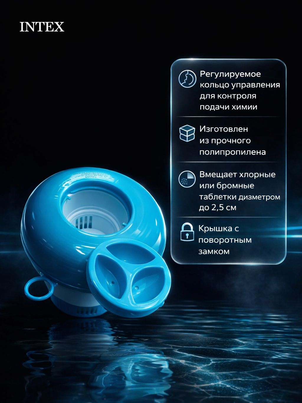 Дозатор плавающий 5", Intex