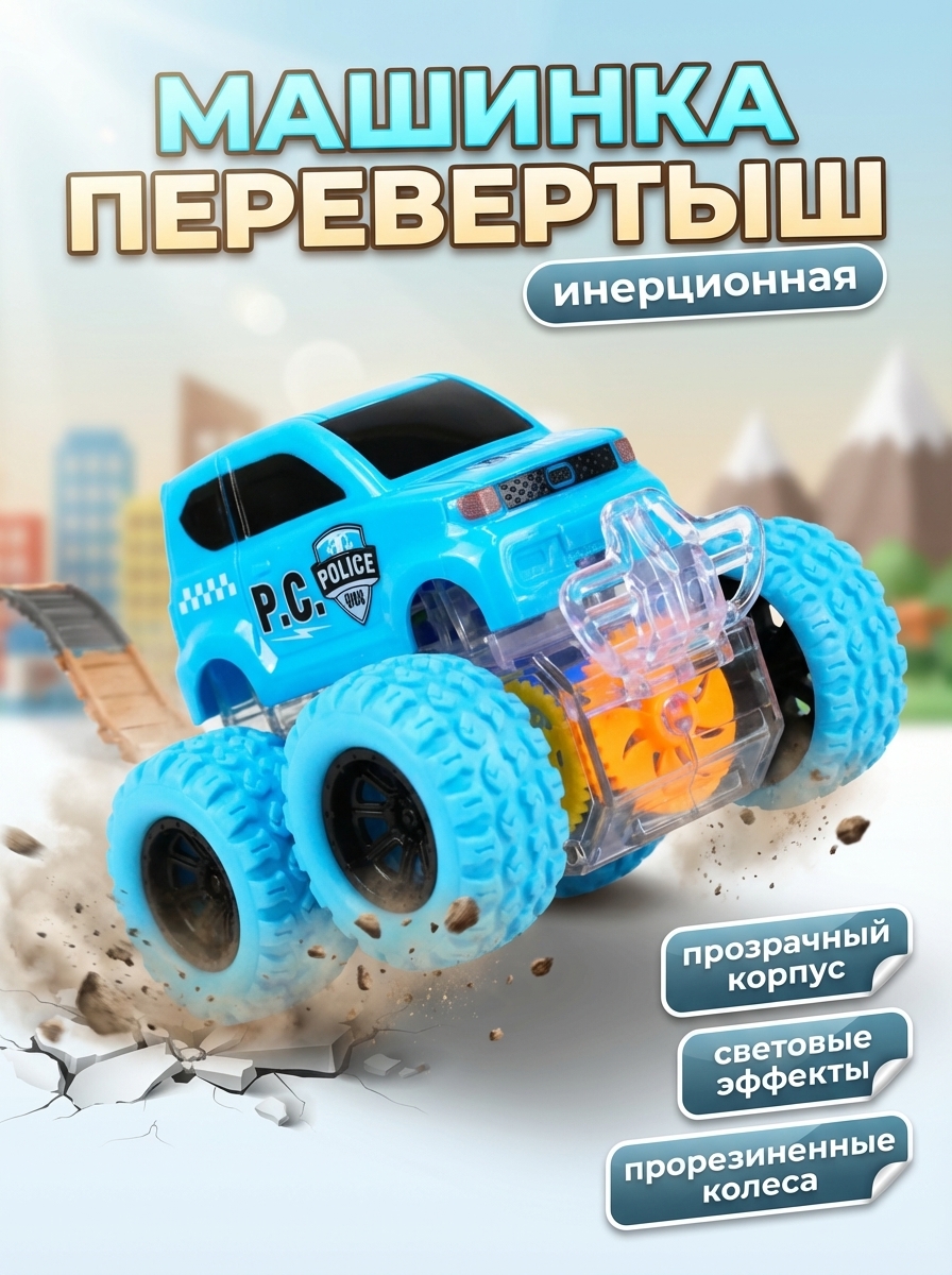 Машина Перевертыш