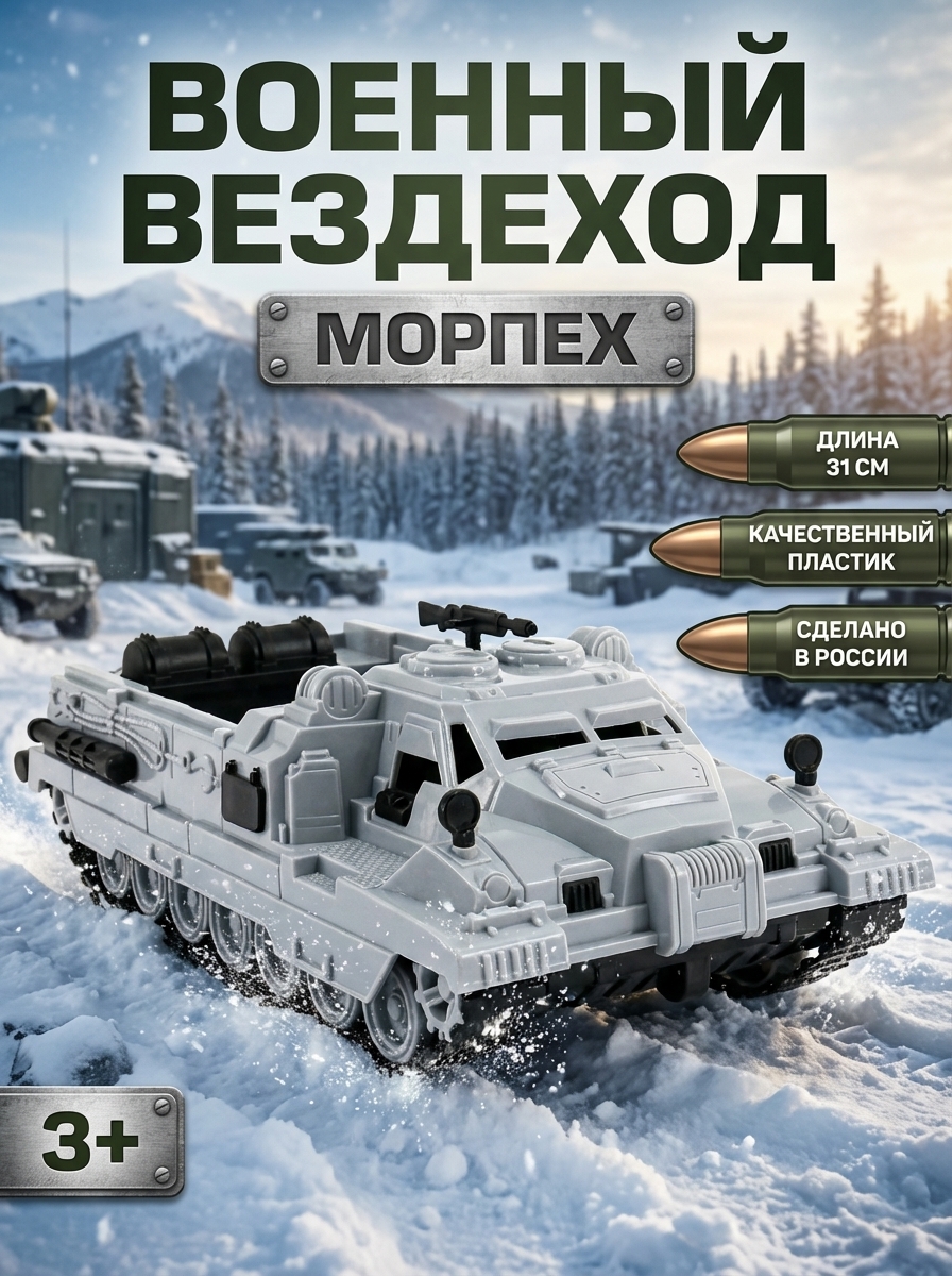 Вездеход "Морпех"