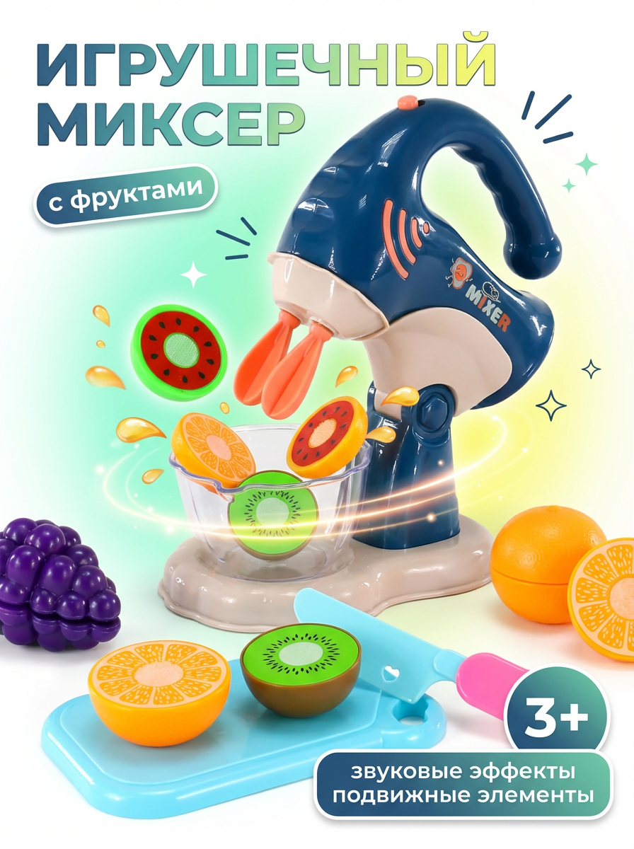 Миксер в наборе