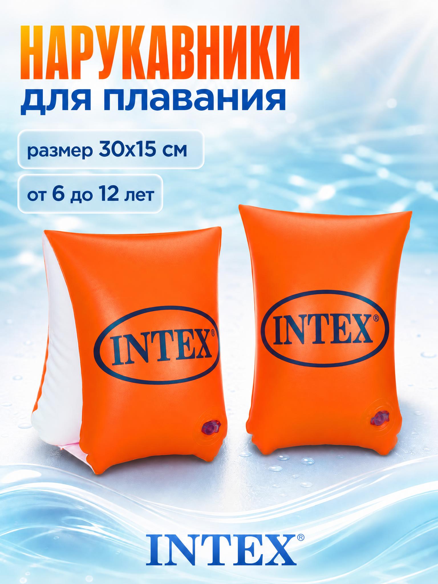 Нарукавники надувные 23х15см Deluxe Arm Bands, 3-6 лет, Intex 