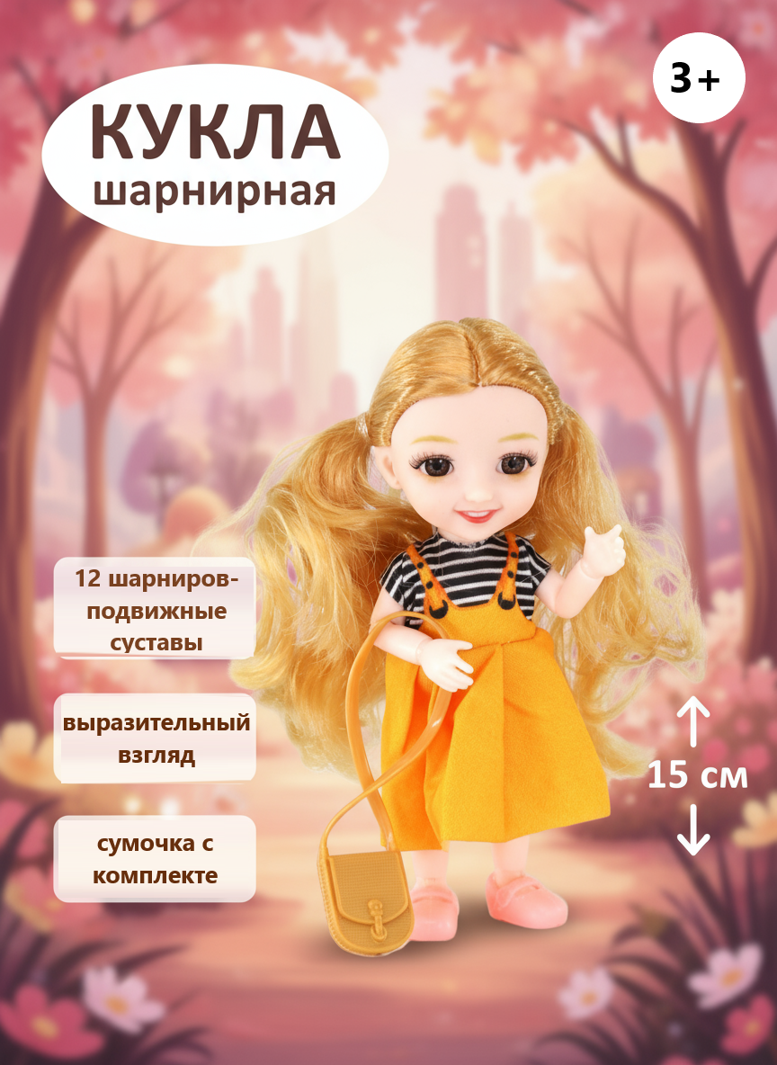 Кукла в пакете