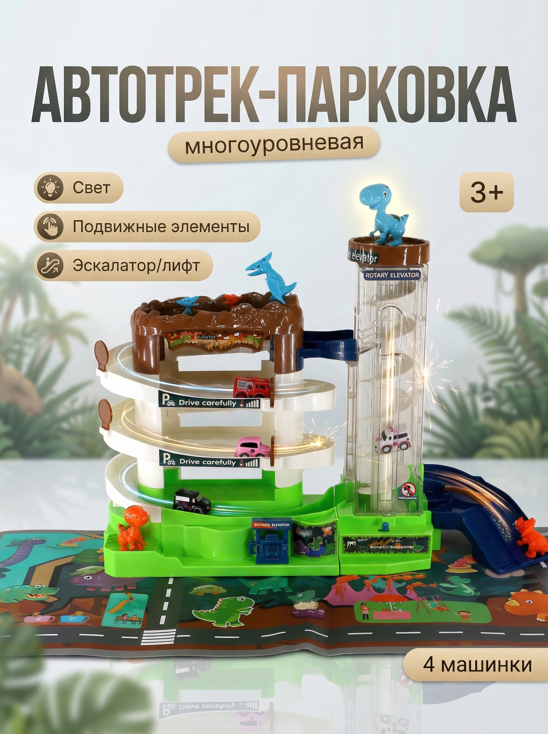 Парковка многоуровневая