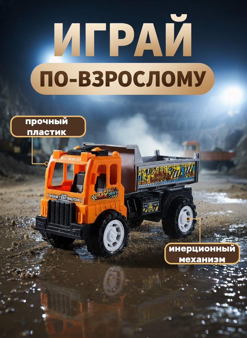 Машина Самосвал в пакете
