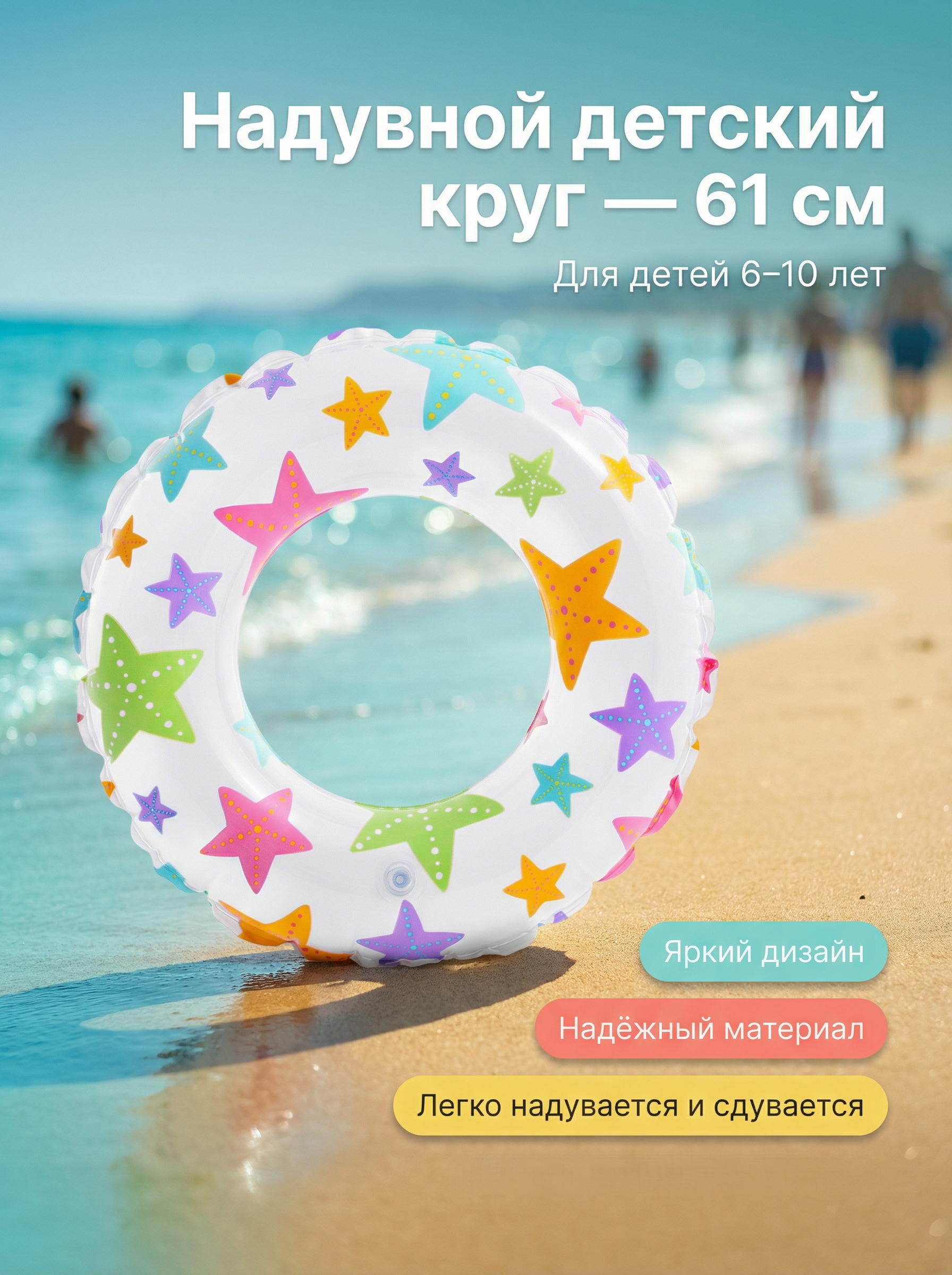 Круг надувной "Яркие круги" 61см, 6-10 лет, Intex