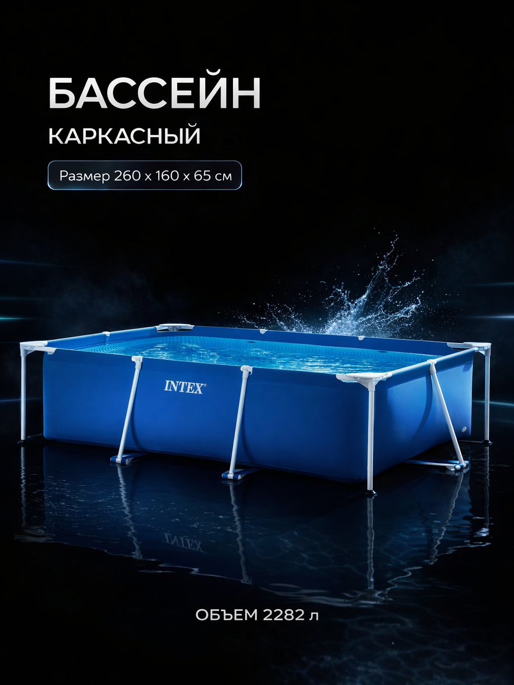 Бассейн каркасный прямоугольный 220х150х60см 1662л серии Rectangular Frame Pool 28270 Intex