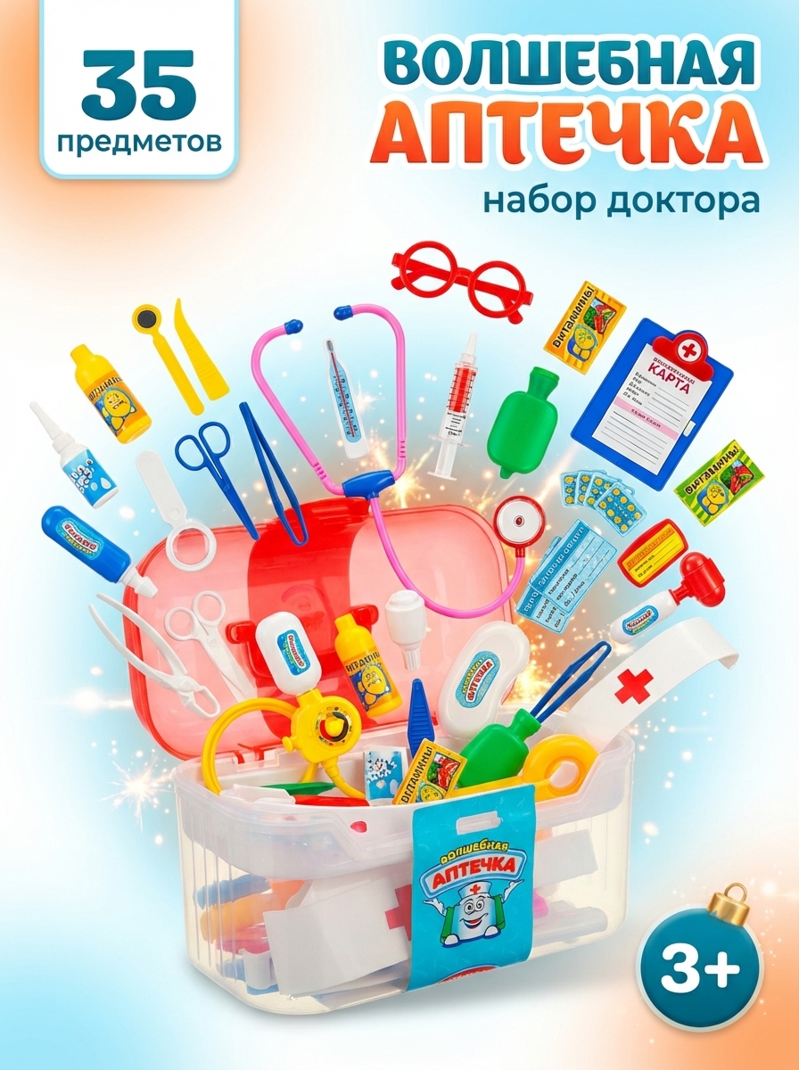 Набор доктора Волшебная аптечка