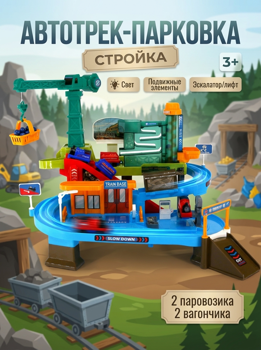 Трек горная шахта