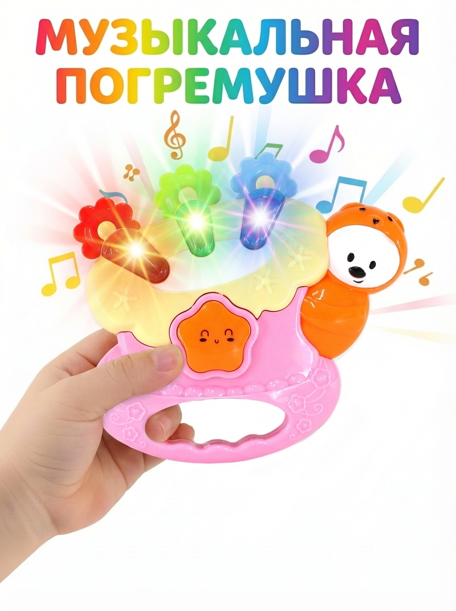 Счастливая погремушка