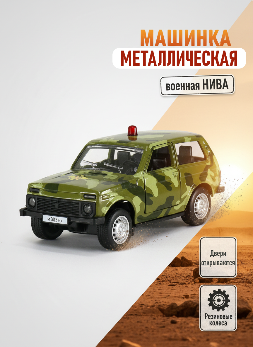 Машина Военная