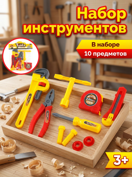 Набор "Инструменты"