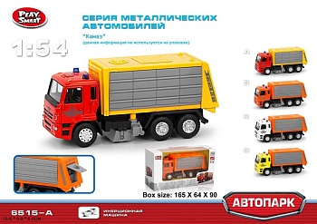 Мусоровоз инерц., металл.