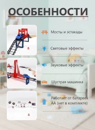 Автотрек с машинкой