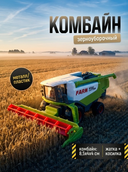 Сельхозтехника, 4 вида