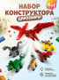 Конструктор "Парк динозавров" 6 в 1