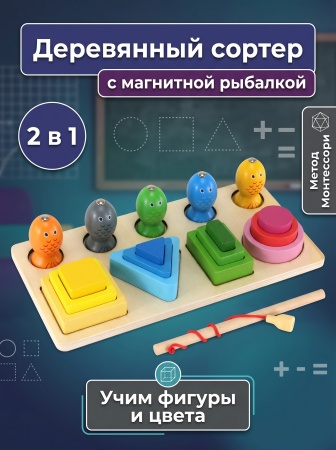 Сортер магнитный деревянный