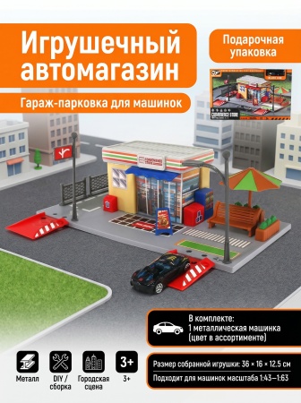 Автомагазин парковка 