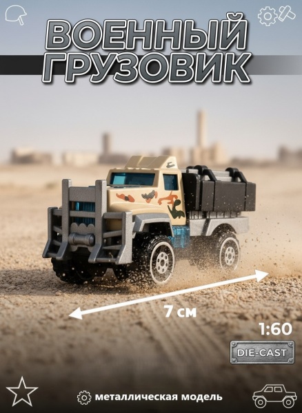 Машина "Военная техника" на блистере, C116-J