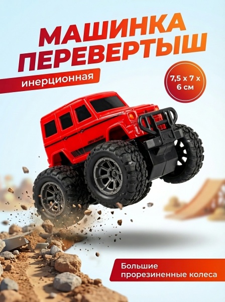 Машина Перевертыш