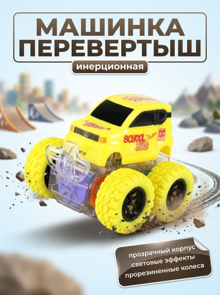 Машина Перевертыш