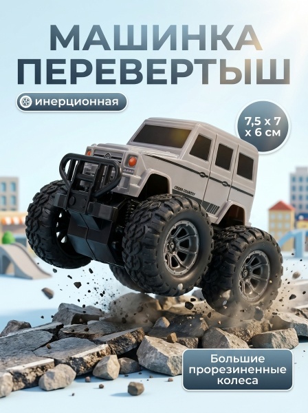 Машина Перевертыш