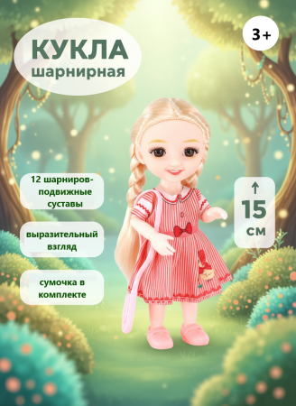 Кукла в пакете