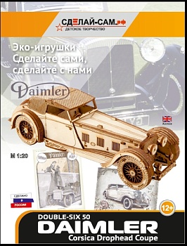 Конструктор "DAIMLER", М1:20 (12+), в картоне