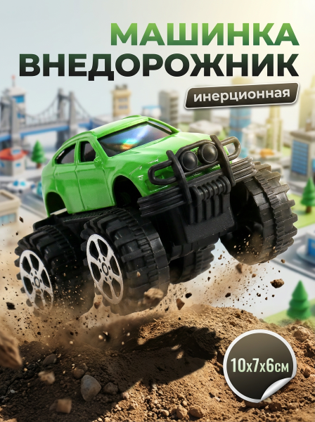 Машина джип в пакете