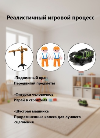 Автотрек с техникой и фигурками, 206 дет.
