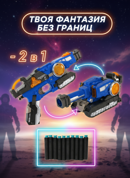 Бластер трансформер 