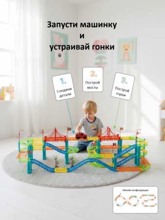 Автотрек "Городская Трасса", 105 дет.