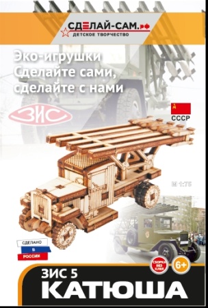 Катюша