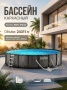 Бассейн каркасный круглый 549х122см, 24311 л, ф.-н. 5678л/ч, серии GreyWood  Prism Frame Premium 