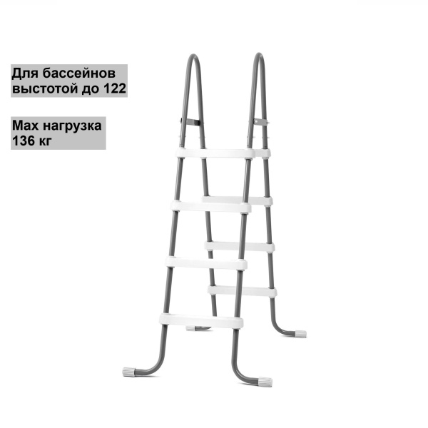Лестница для бассейна до 122см, Intex 