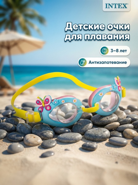 Очки для плавания детские "Забавные очки" 3-8 лет, Intex
