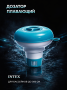 Дозатор плавающий 5", Intex