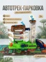 Парковка многоуровневая