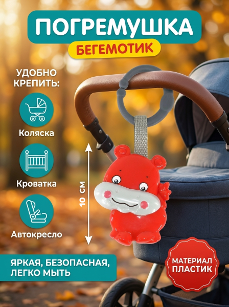 Погремушка на подвеске "Бегемот"
