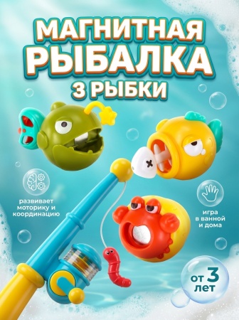 Набор для игры "Рыбалка"