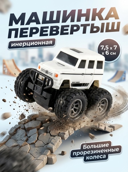 Машина Перевертыш