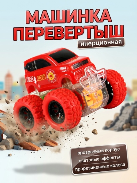 Машина Перевертыш
