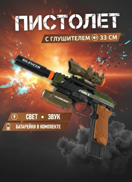 Пистолет с глушителем