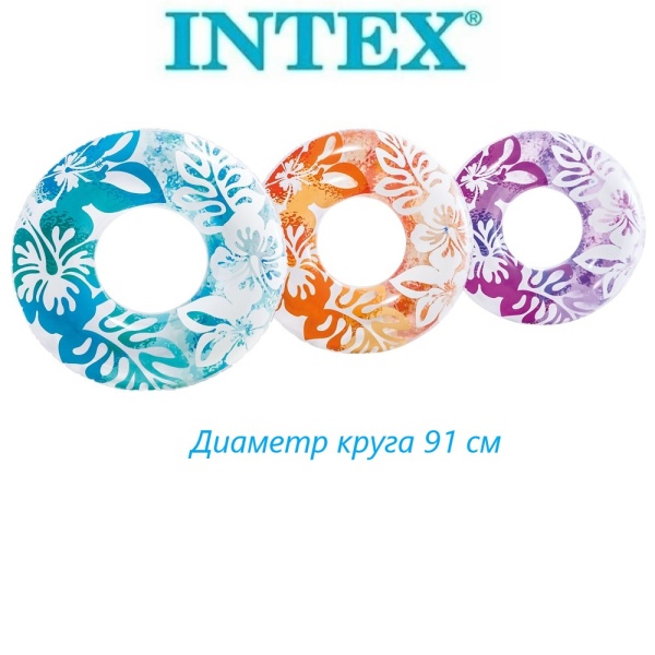 Круг надувной "Прозрачный, разноцветный" 91см, от 9 лет, Intex